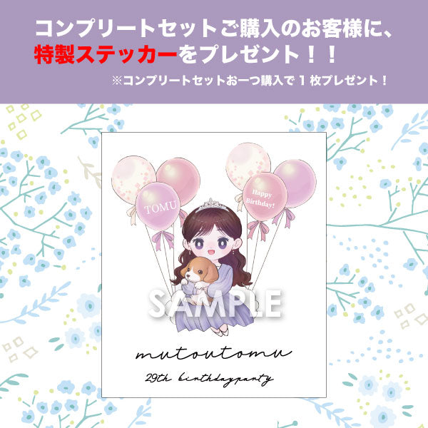 武藤十夢 オンラインガチャ D賞 オリジナルクリアカード コンプリートセット 武藤十夢 OFFICIAL STORE – ANYLAND OFFICIAL STORE