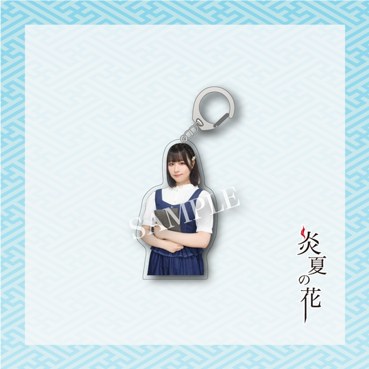 【炎夏の花】原田清花 アクリルキーホルダー