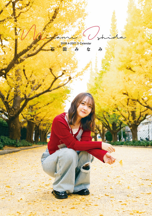 石田みなみ2026卓上calendar